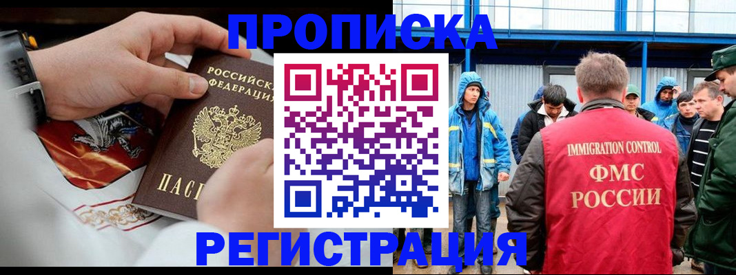 временная регистрация в Набережных Челнах